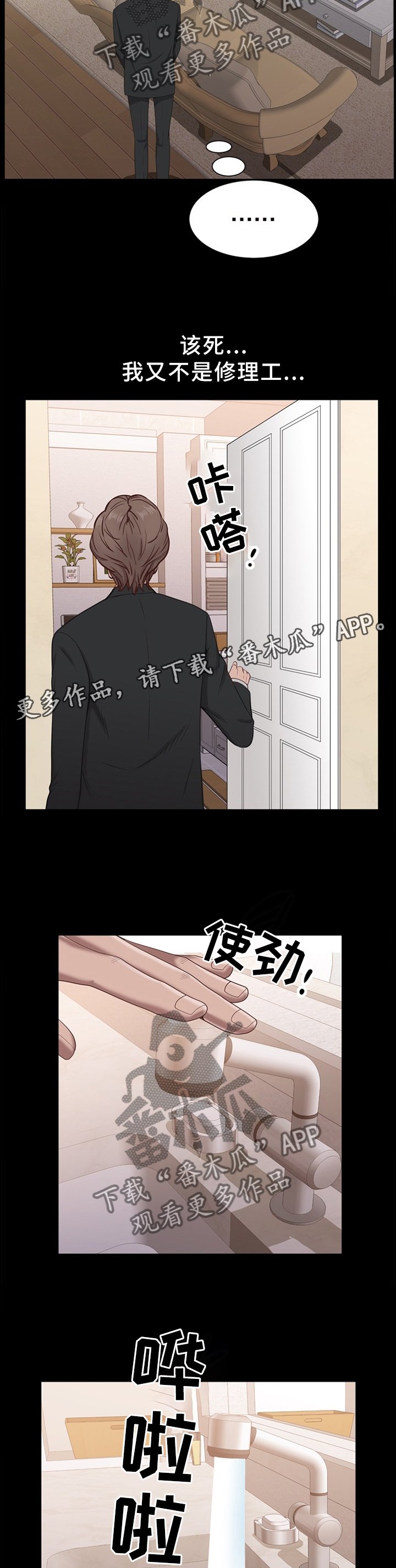第36章：水龙头坏了