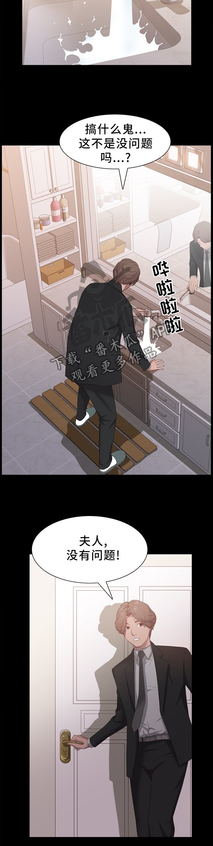 第36章：水龙头坏了