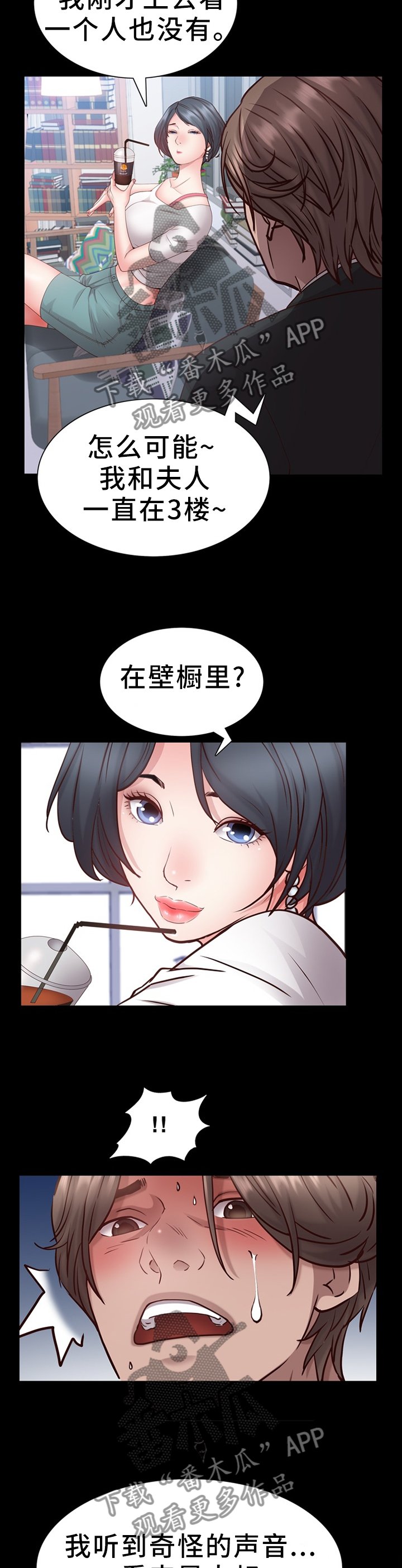 第38章：鬼鬼祟祟