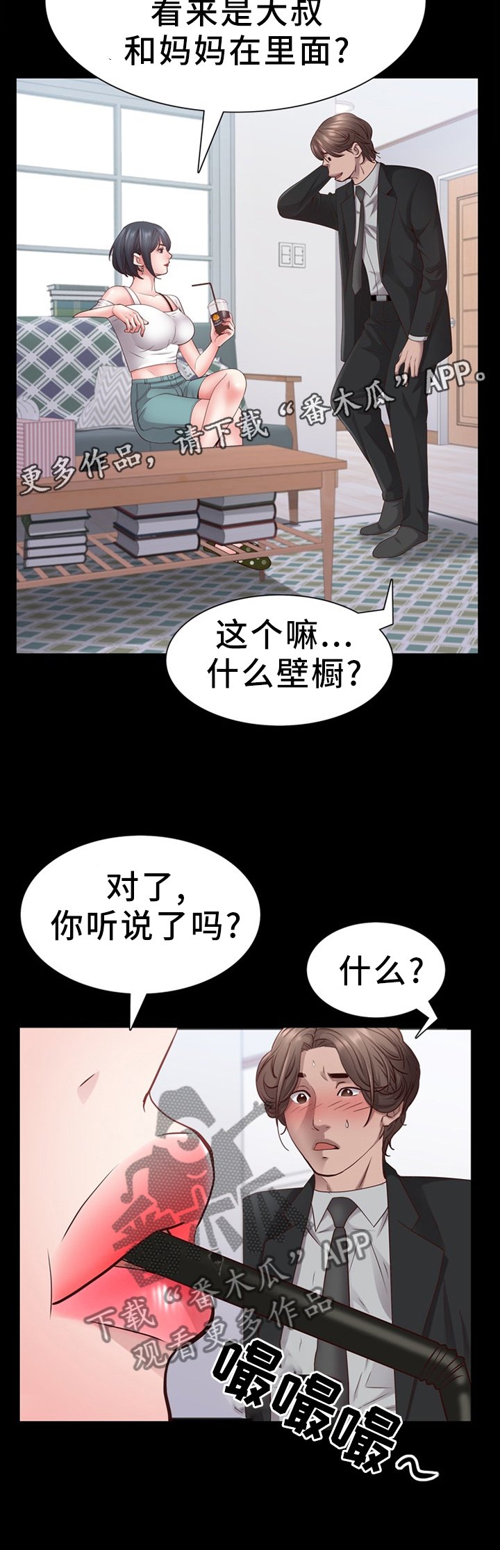 第38章：鬼鬼祟祟