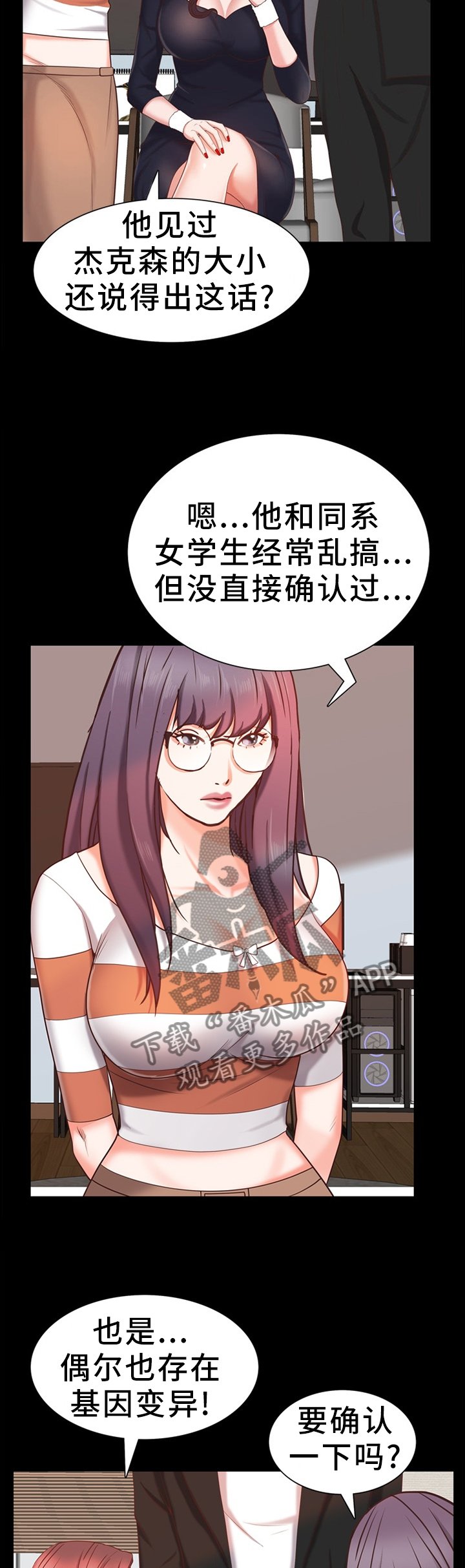 第41章：亲自确认