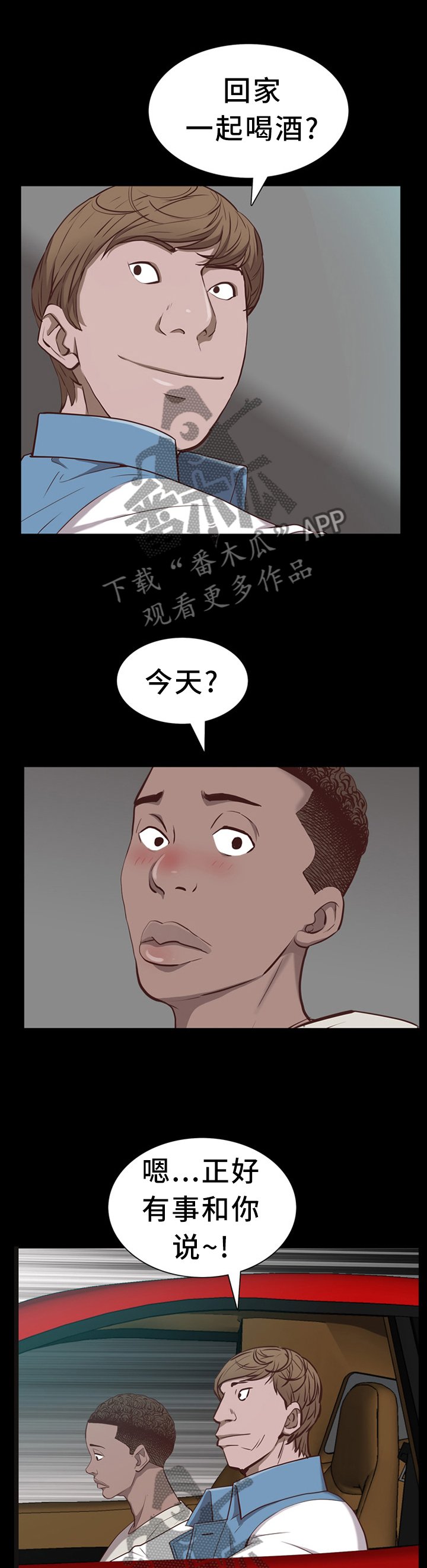 第45章：喝酒