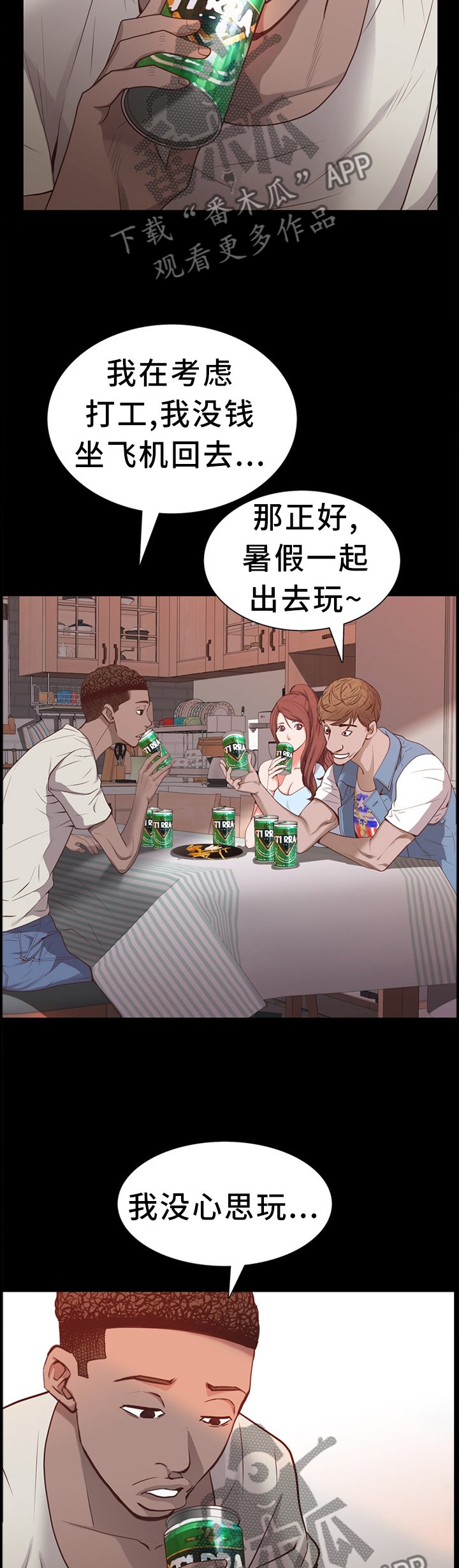 第45章：喝酒
