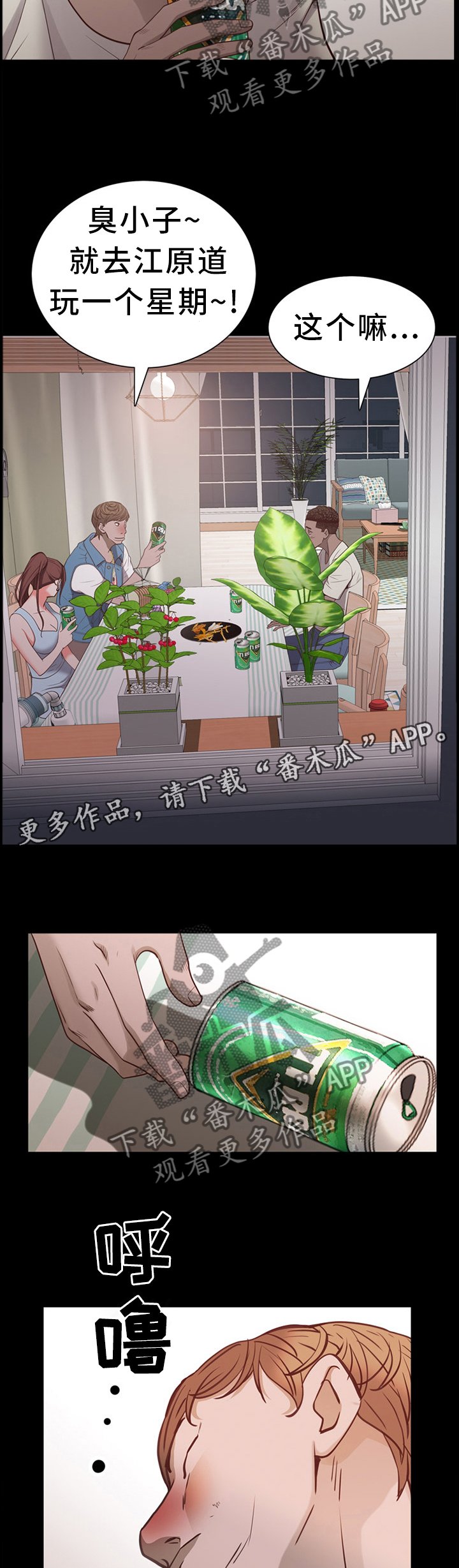 第45章：喝酒