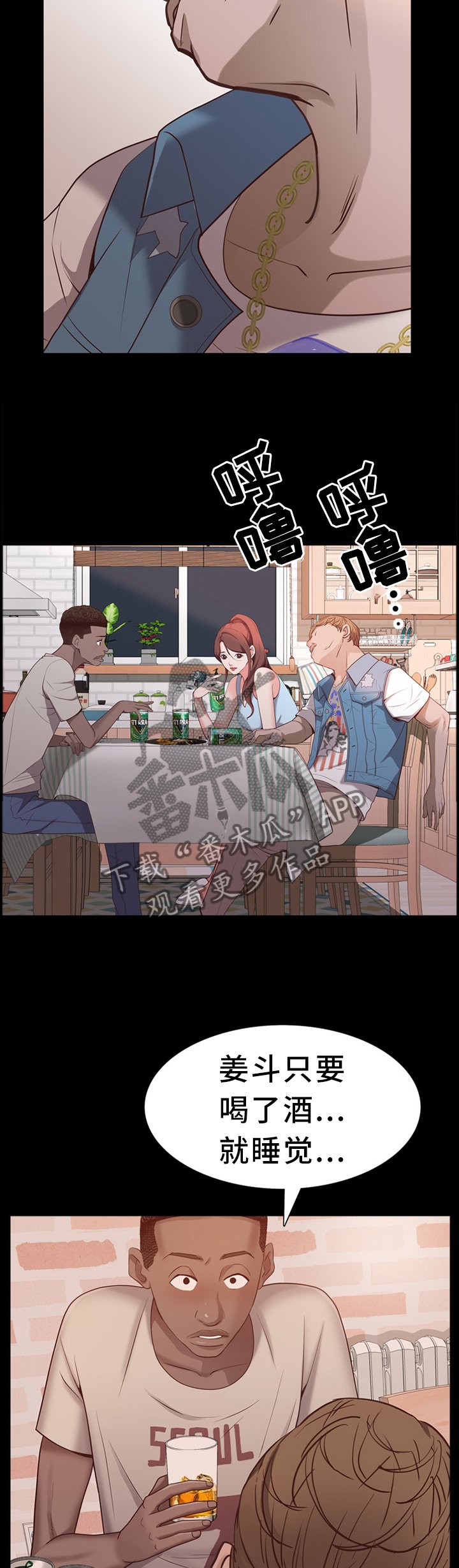 第45章：喝酒