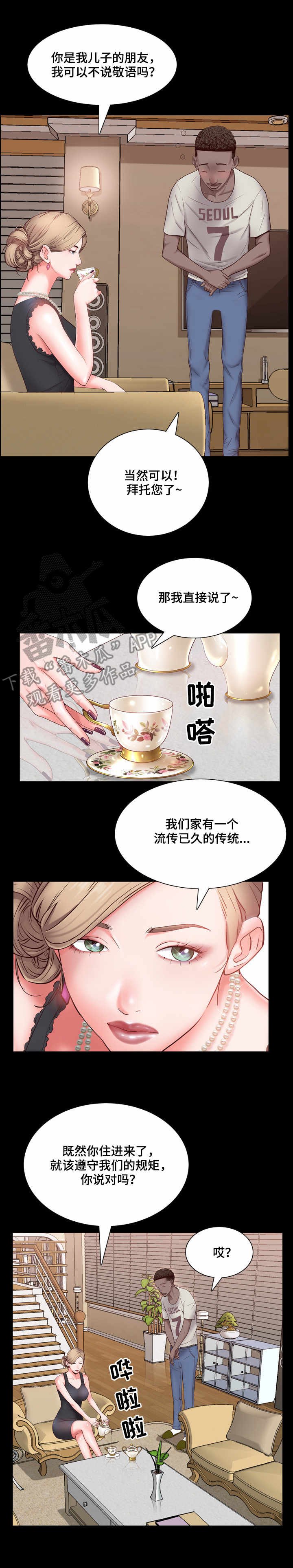 第5章：规矩