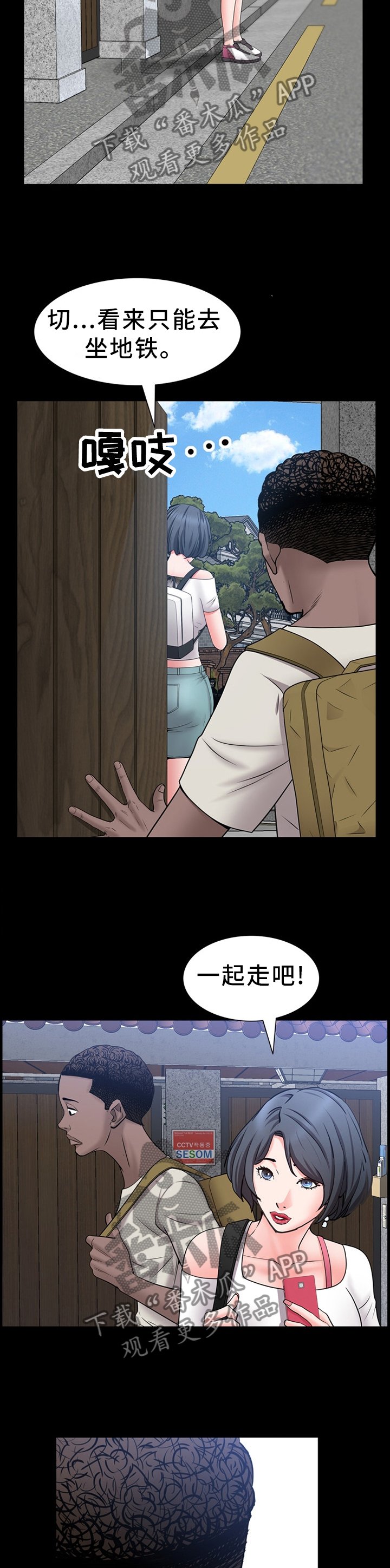 第53章：出行