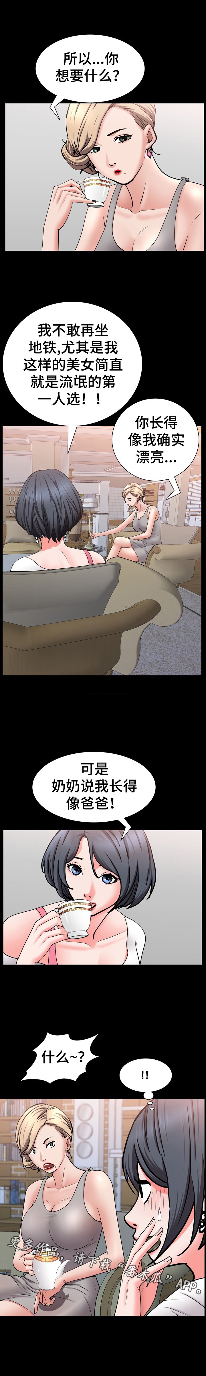 第59章：坦白