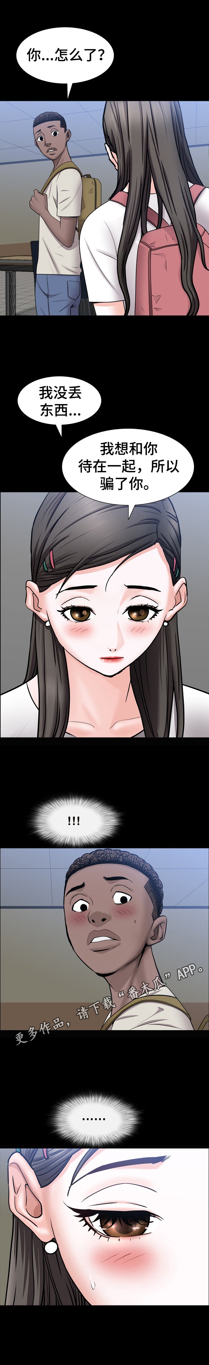 第60章：谎言
