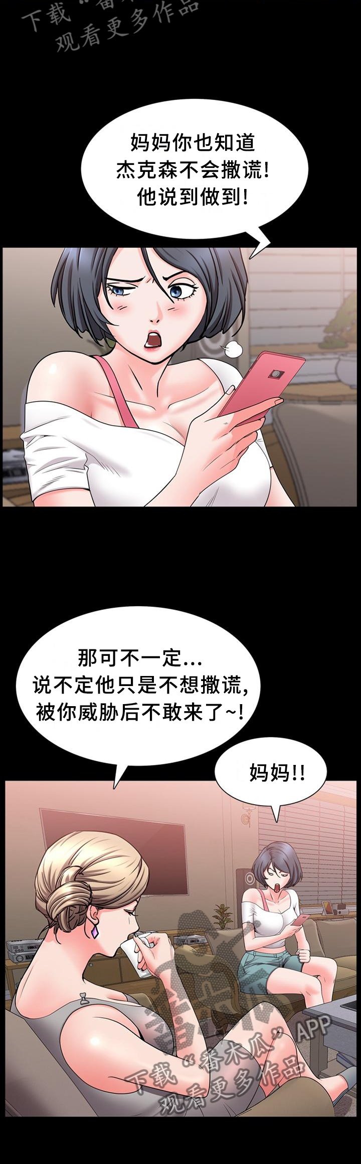 第60章：谎言
