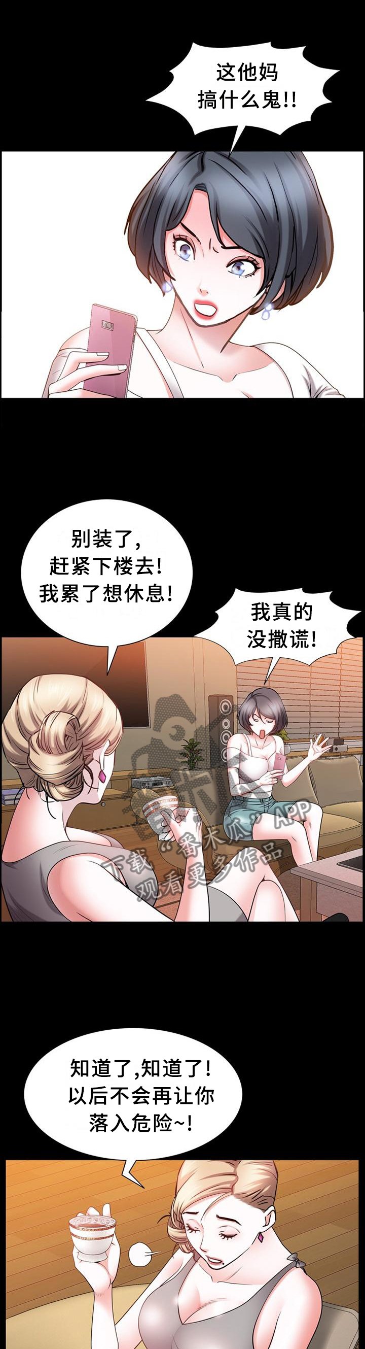 第61章：紧张