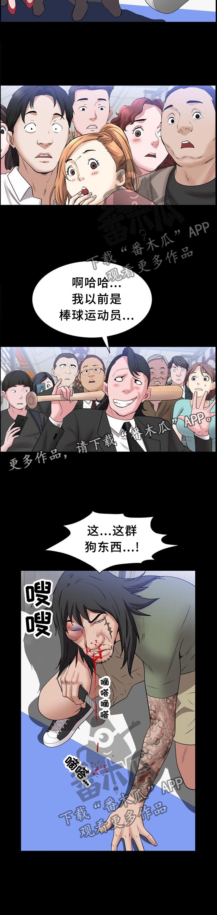 第66章：暴打