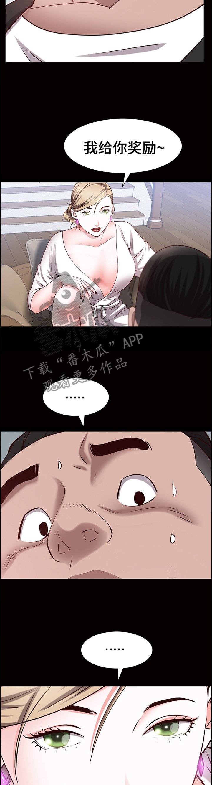 第69章：奖励