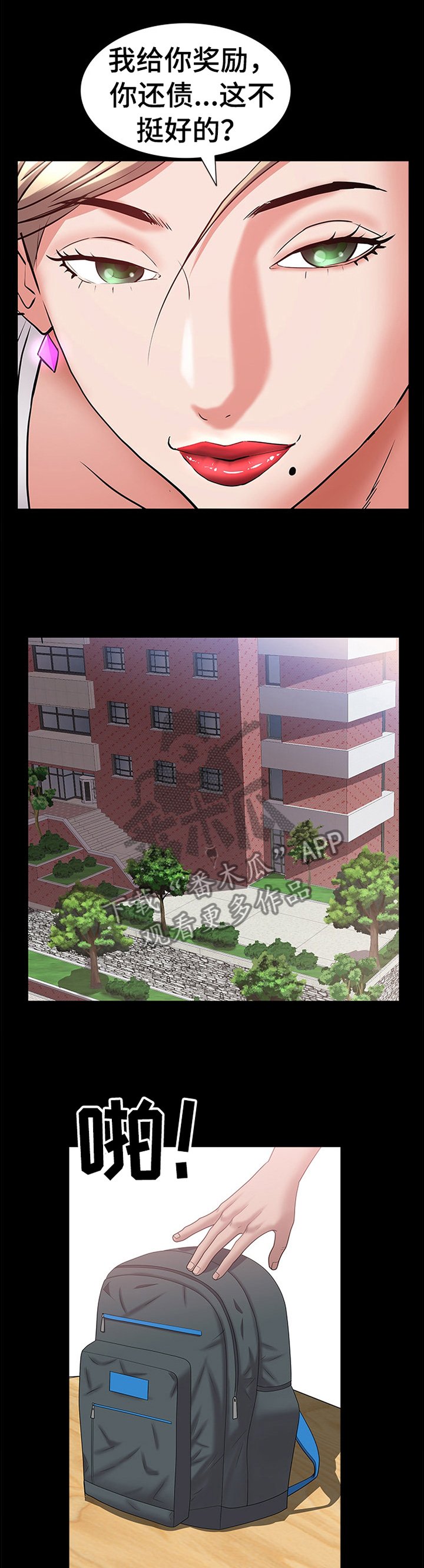 第69章：奖励