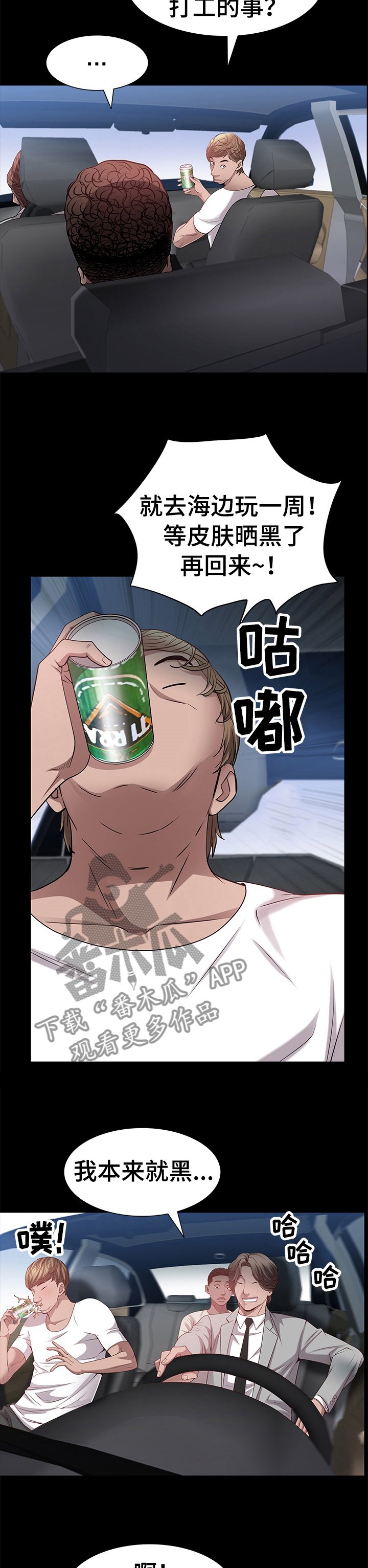 第73章：车速太快了