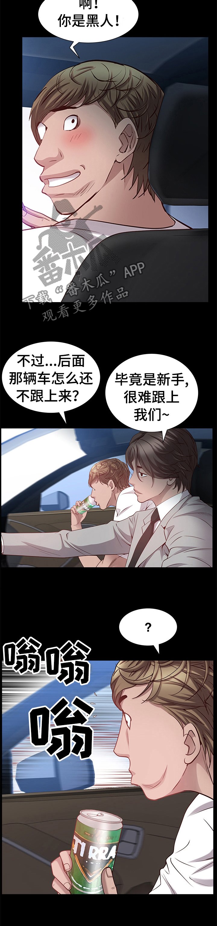 第73章：车速太快了