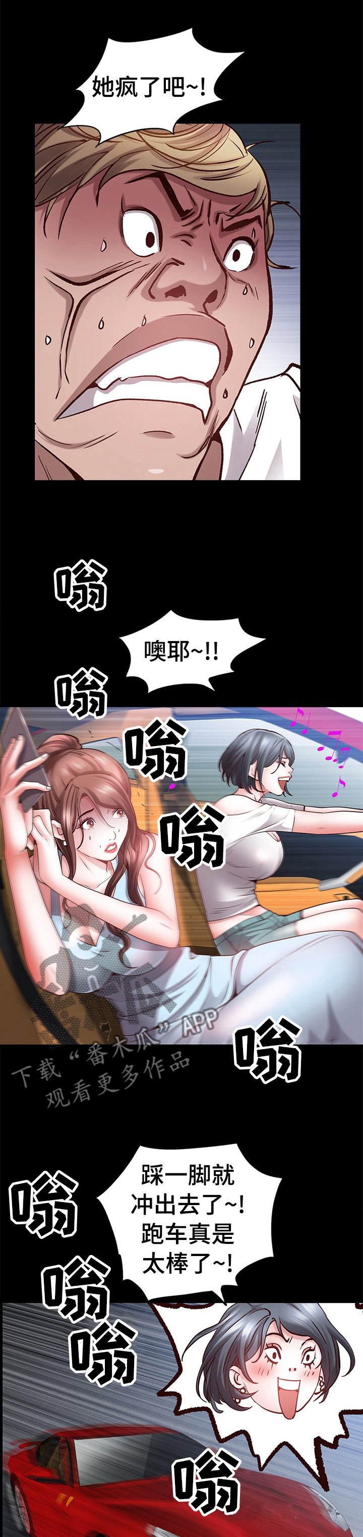 第73章：车速太快了