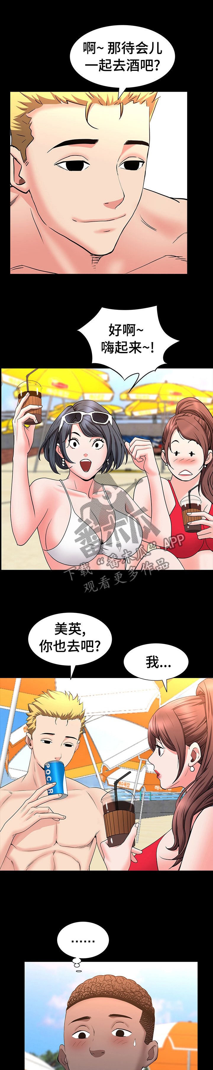 第76章：一起去酒吧
