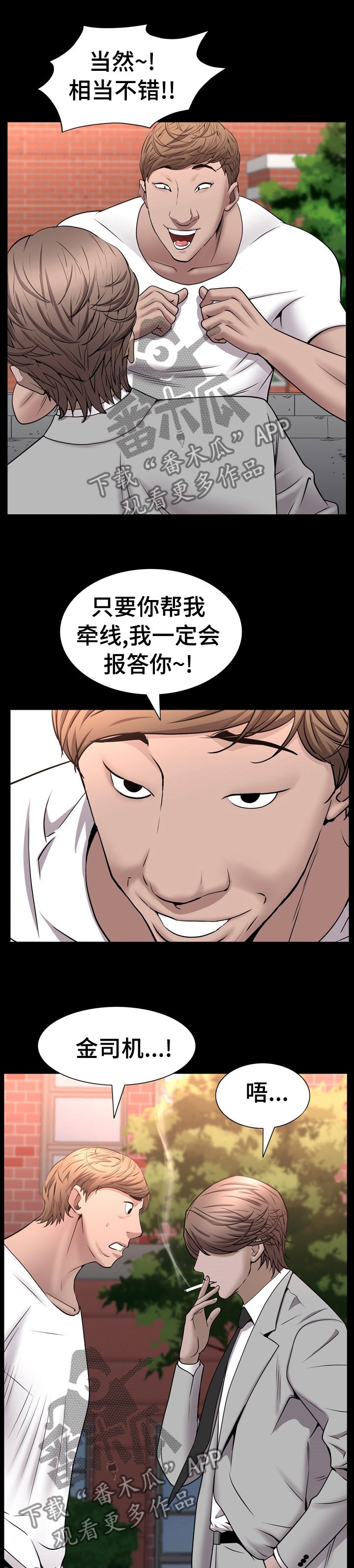 第77章：帮我牵线