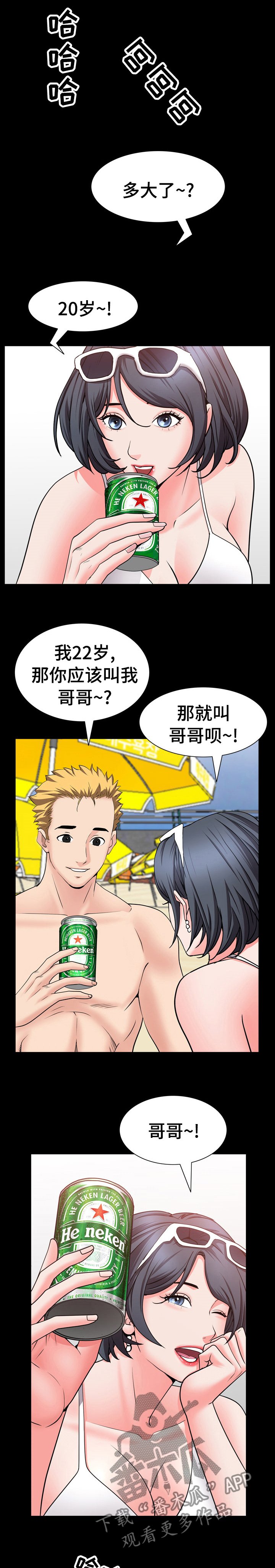 第78章：晚上见