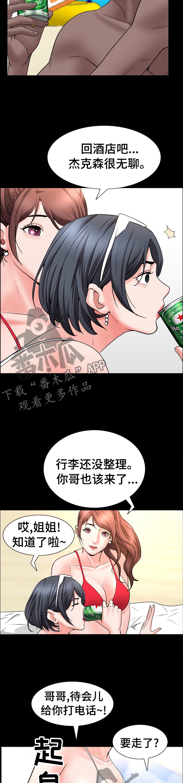 第78章：晚上见