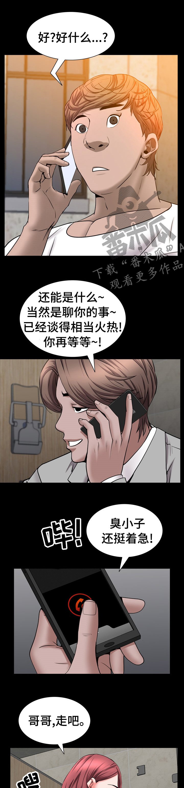 第79章：叫我哥