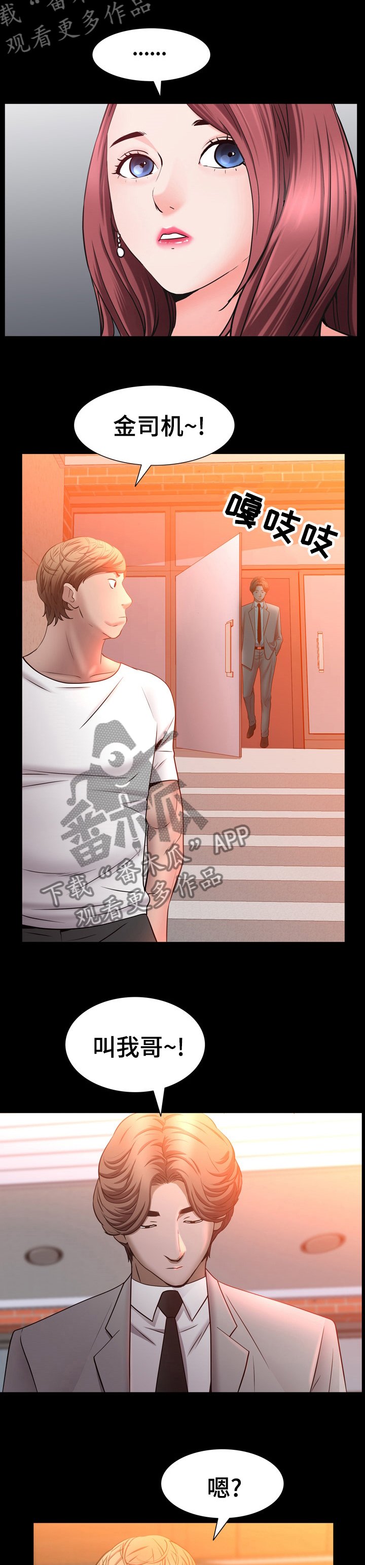 第79章：叫我哥