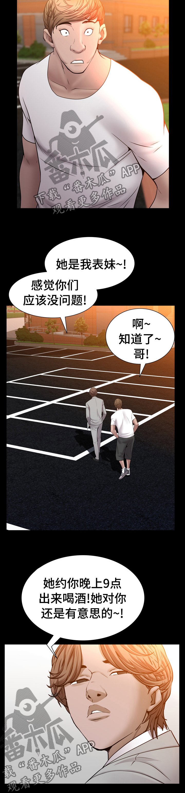 第79章：叫我哥