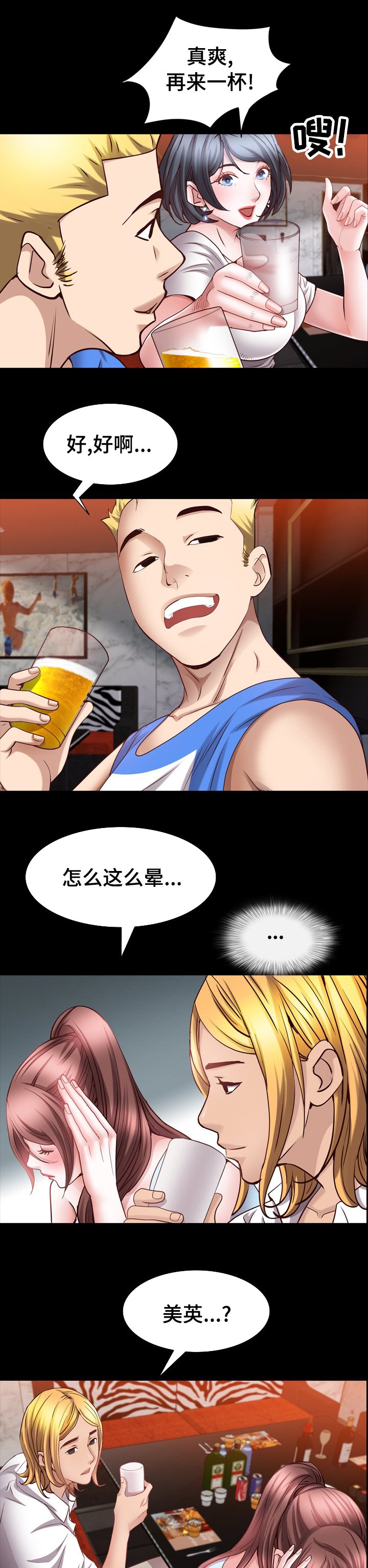 第83章：继续喝