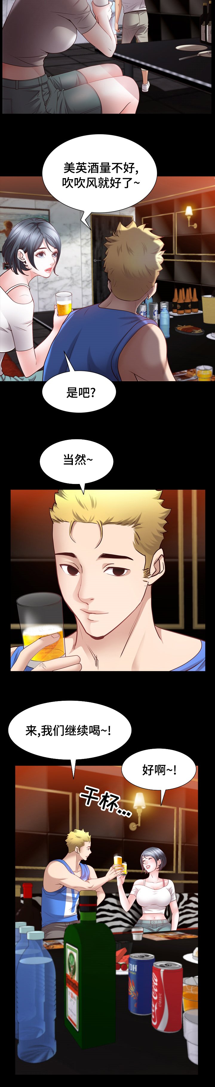 第83章：继续喝