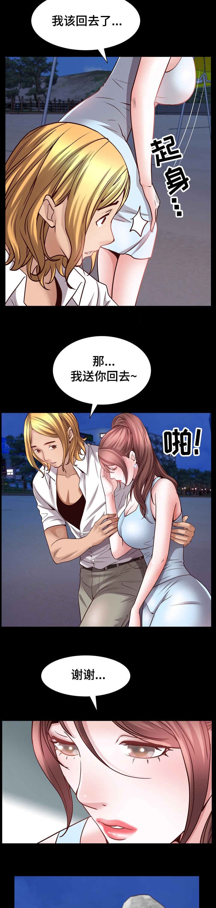 第84章：送你回去