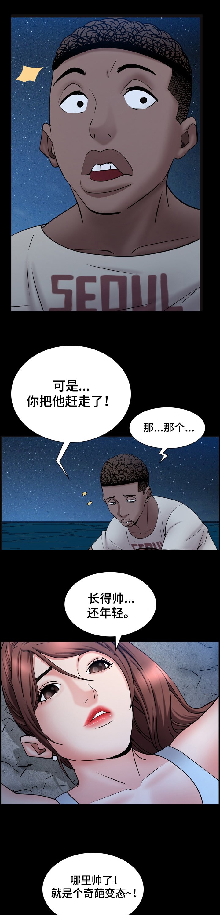 第86章：你来代替他