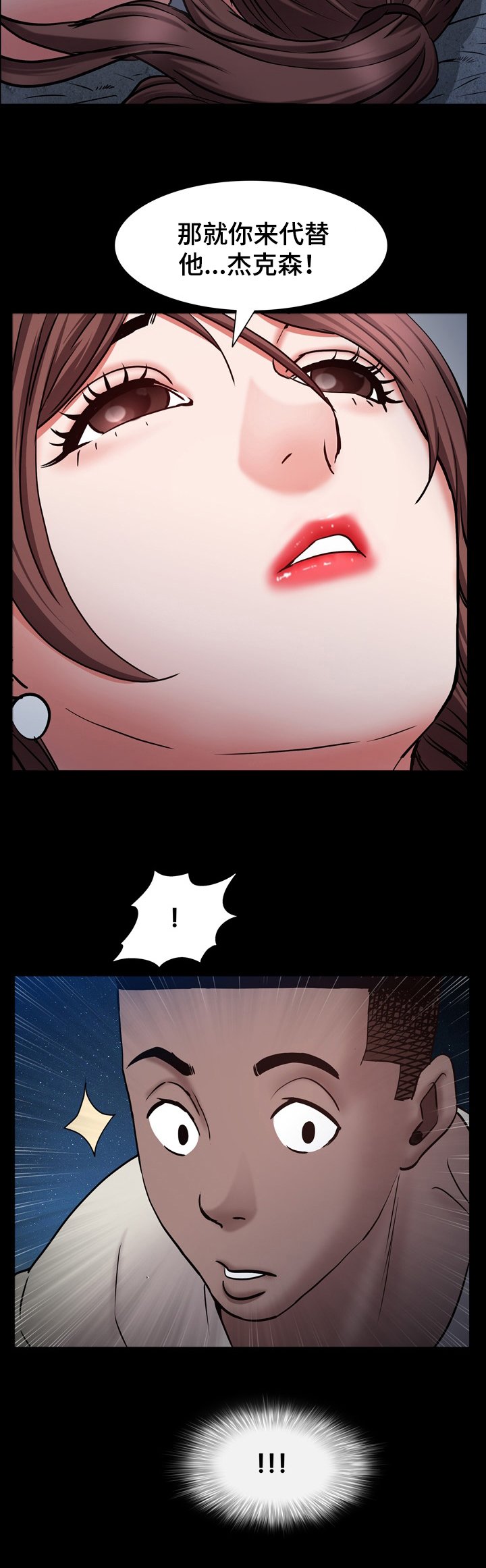 第86章：你来代替他