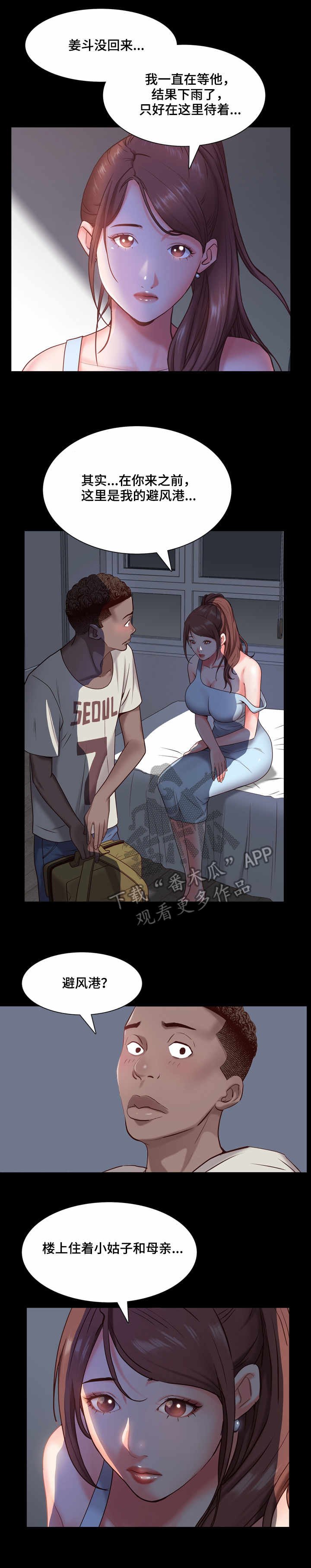 第9章：避风港