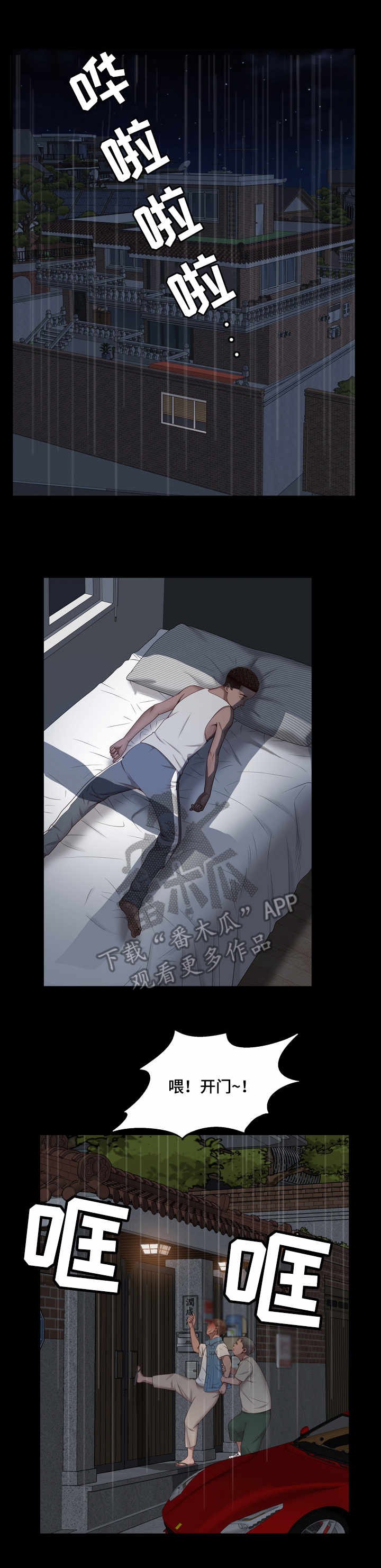第9章：避风港