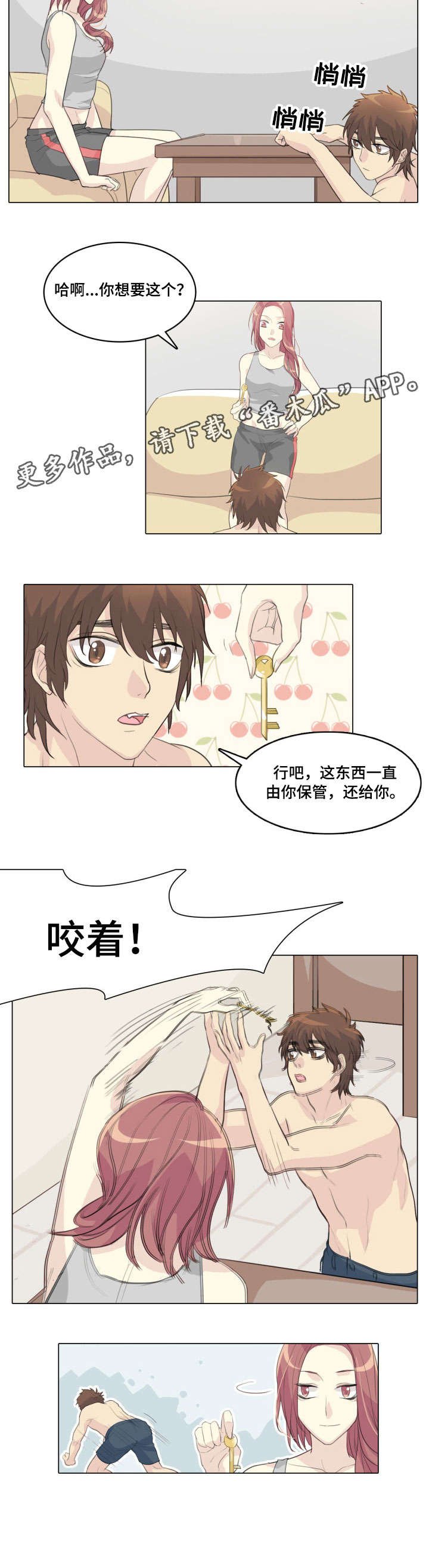 第10章：钥匙