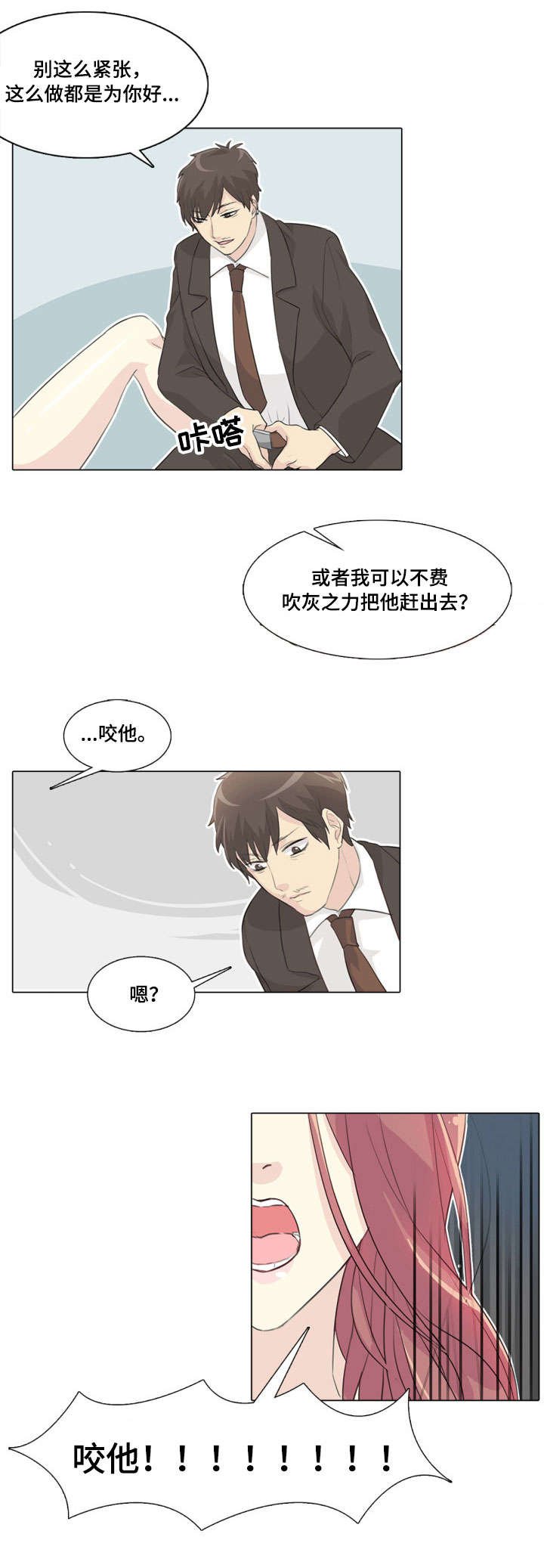 第13章：咬他