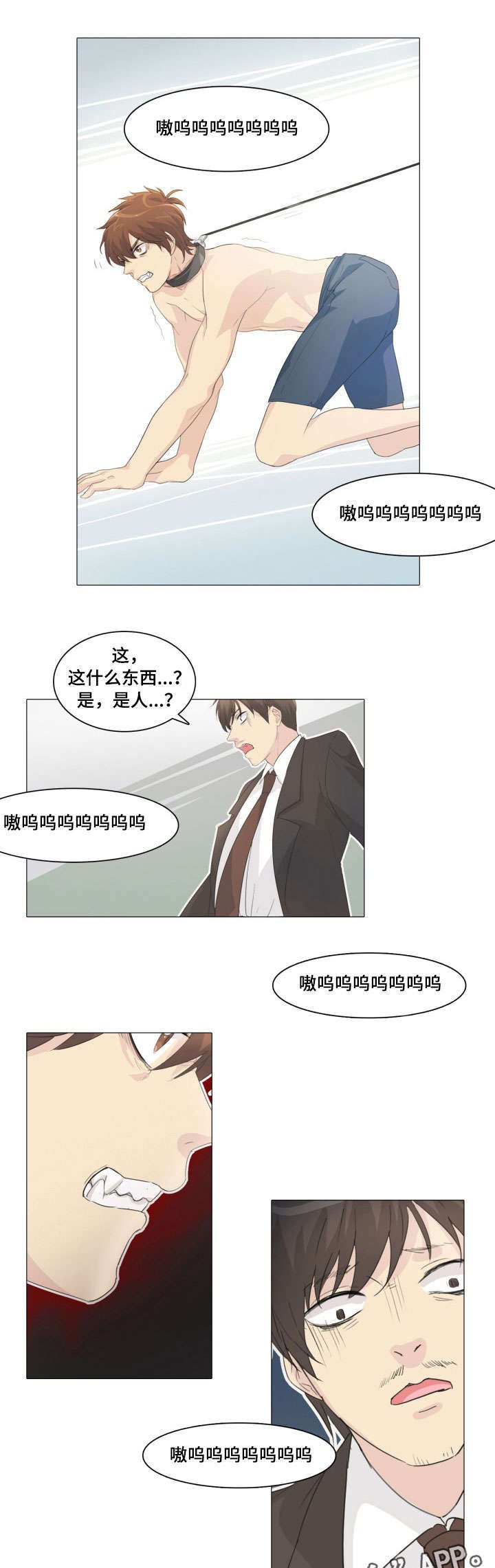 第13章：咬他