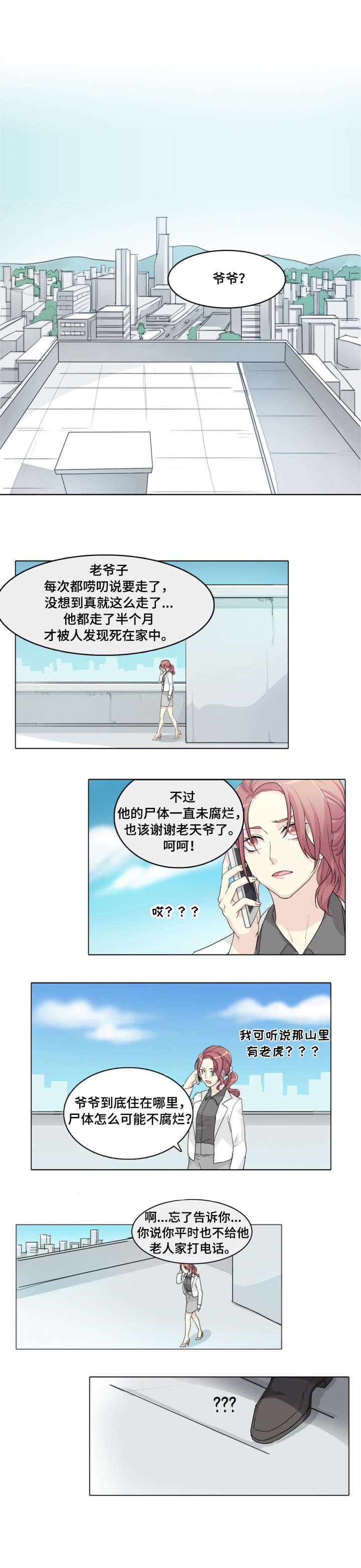第2章：停职
