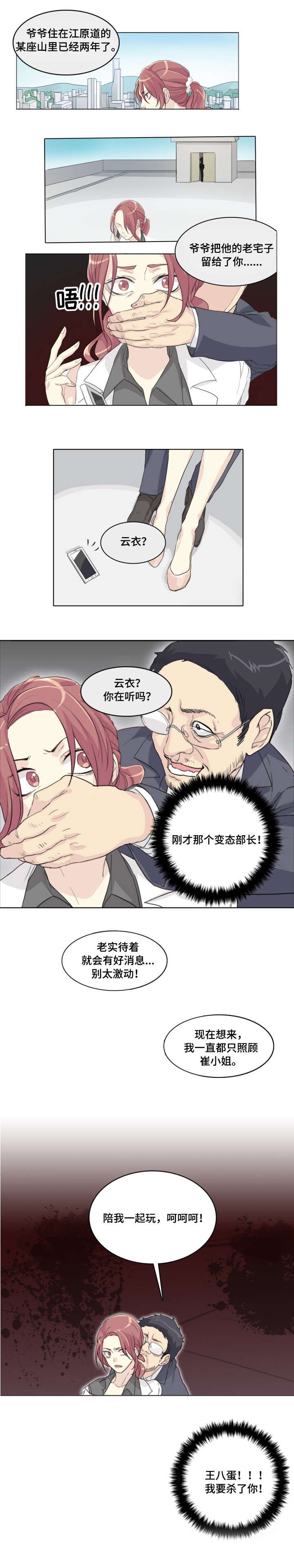 第2章：停职