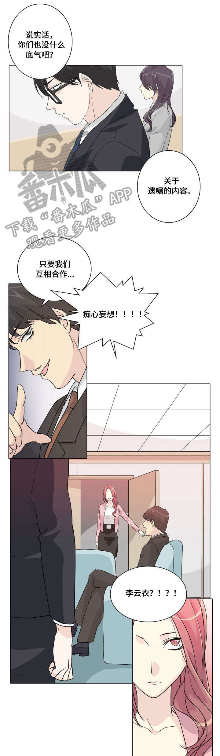 第20章：痴心妄想