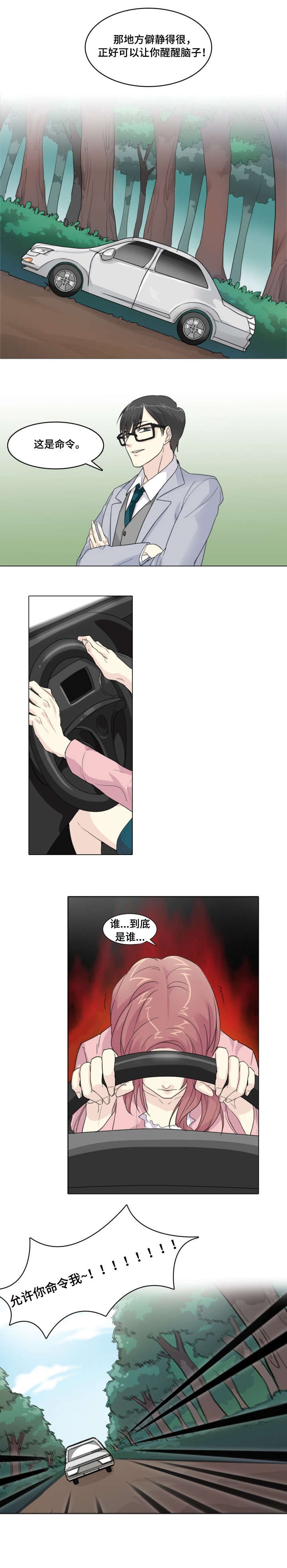 第3章：怪人