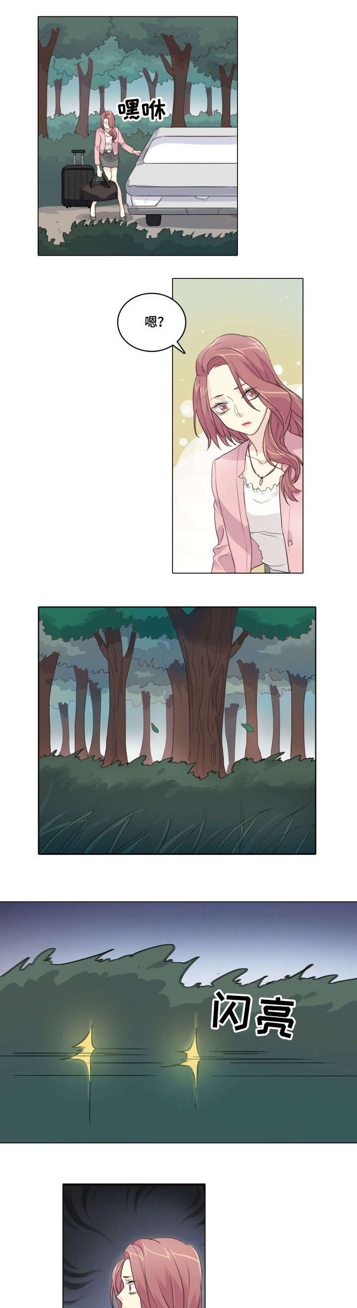 第3章：怪人