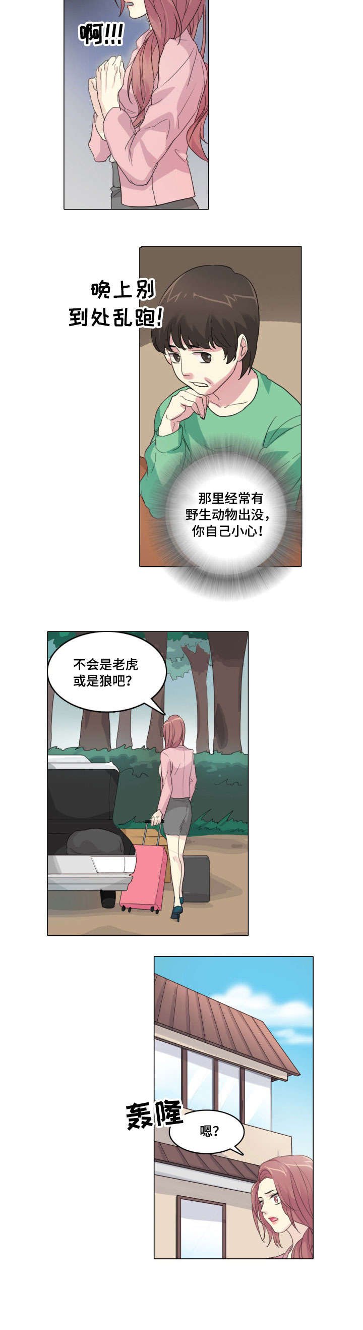 第3章：怪人