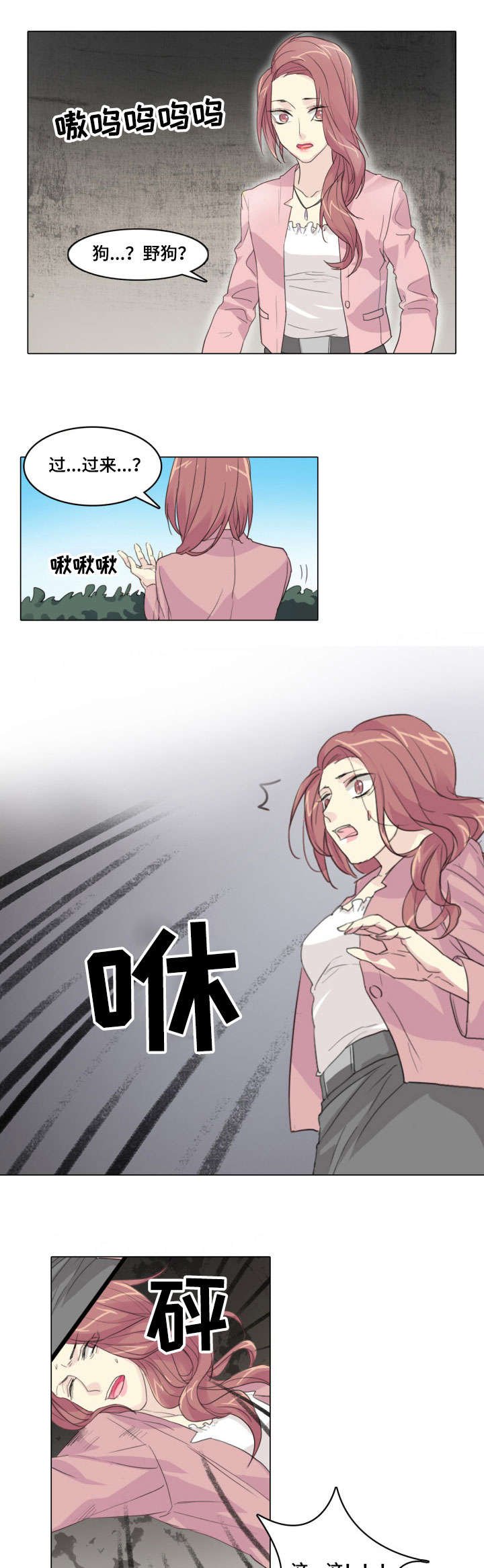 第3章：怪人
