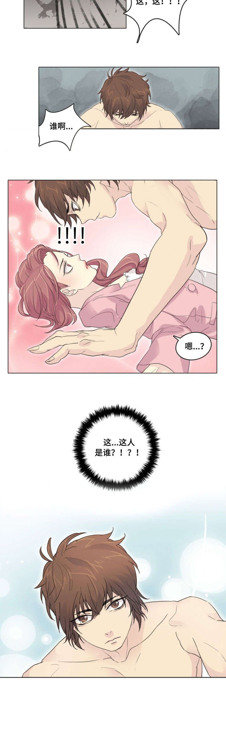 第3章：怪人