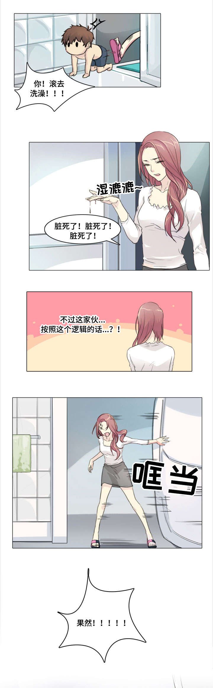 第4章：洗澡