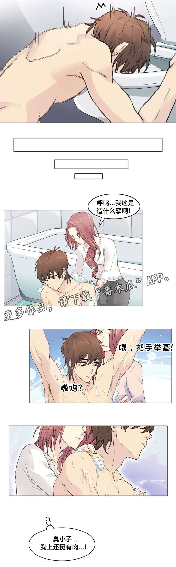第4章：洗澡