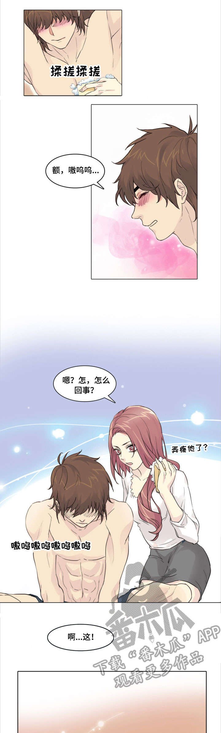 第4章：洗澡