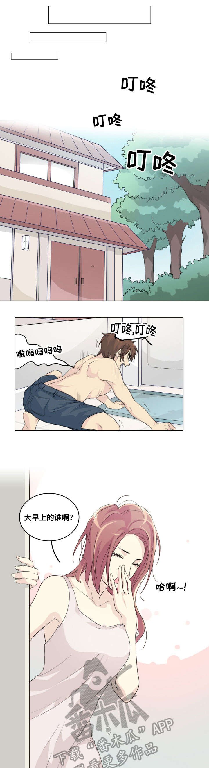 第5章：未婚夫
